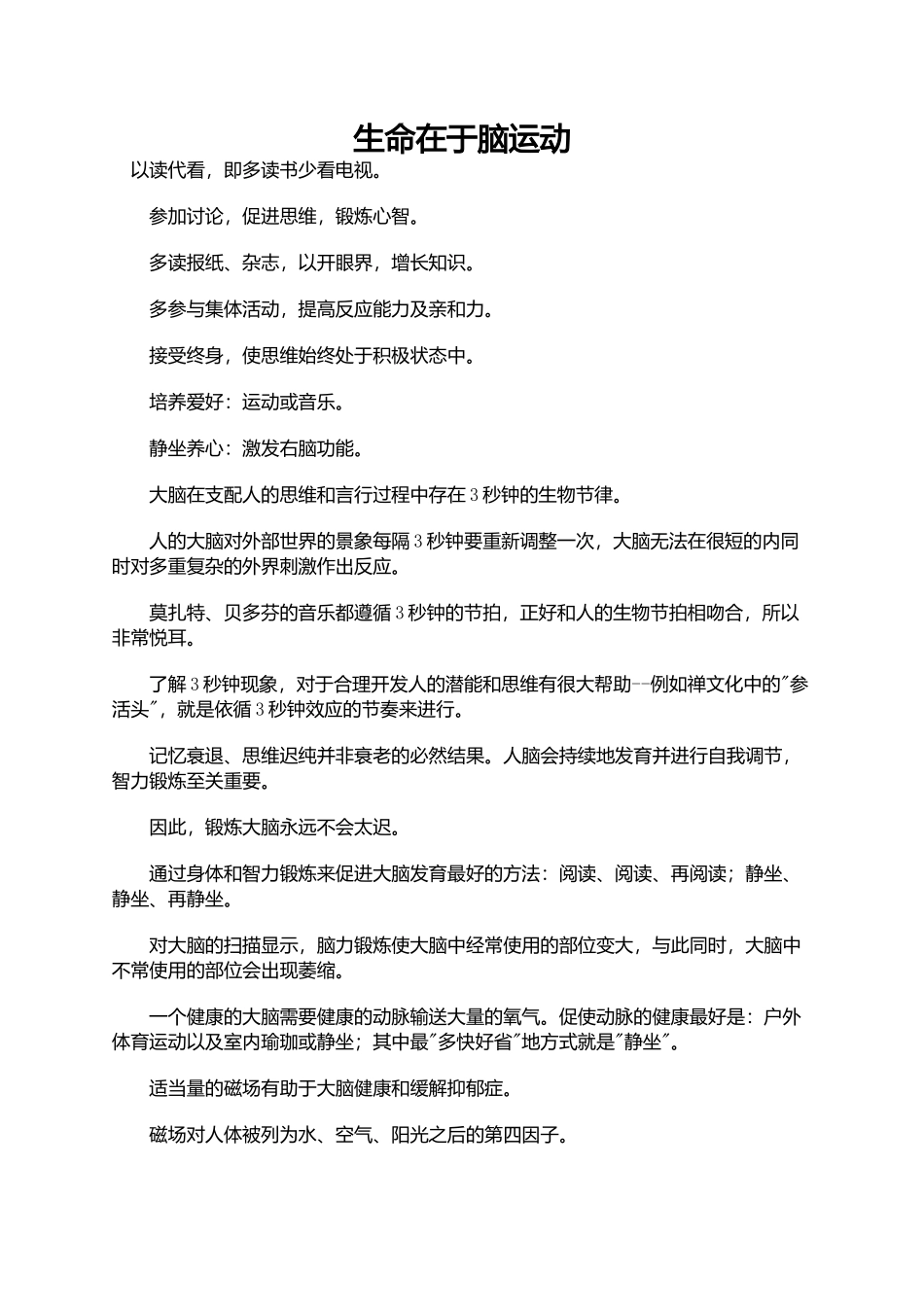 生命在于脑运动_第1页