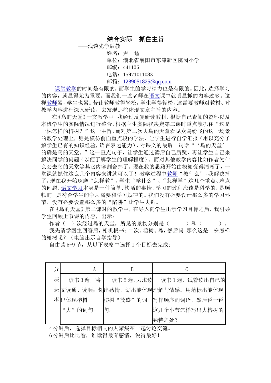 结合实际抓住主旨_第1页