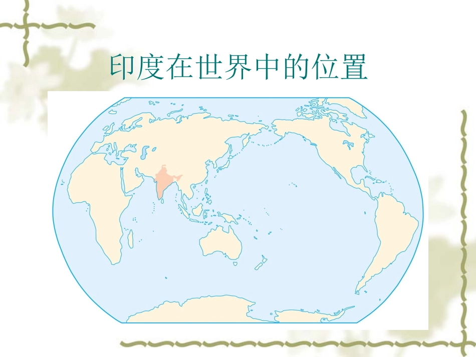 印度地形、人口资料_第2页