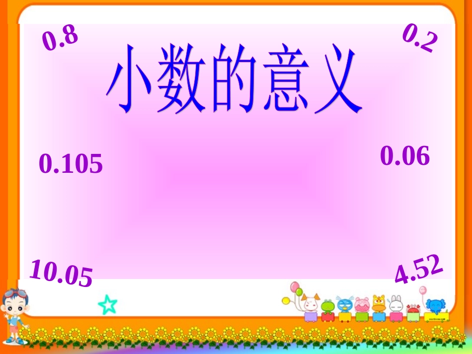 小数的意义（四年级下）_第1页