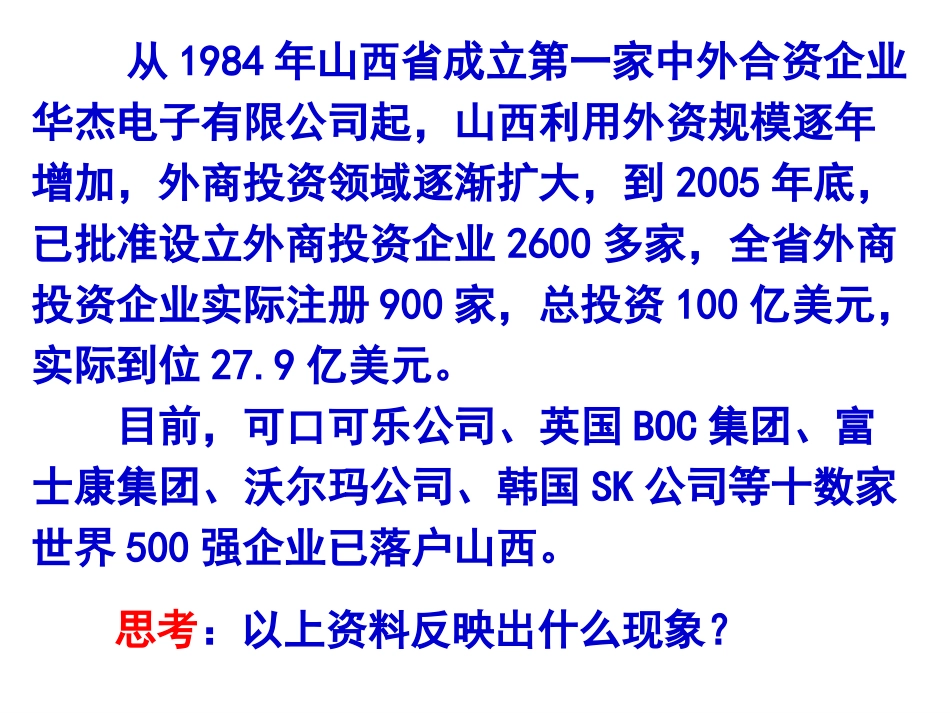产业转移以东亚为例_第3页