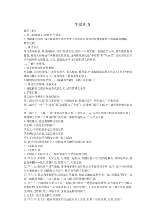 牛郎织女教学设计
