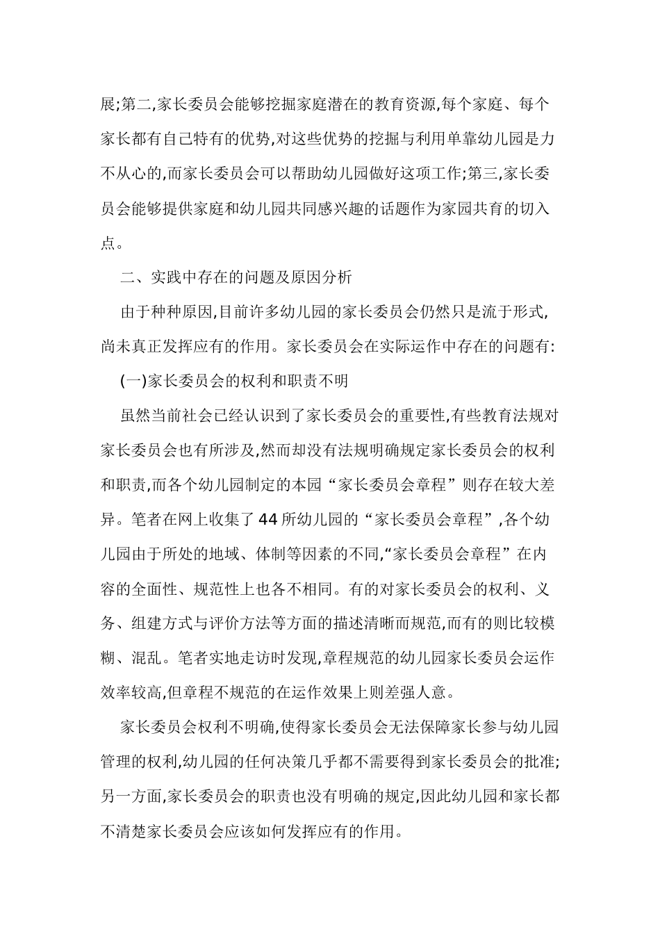 幼儿园家长委员会的作用_第3页