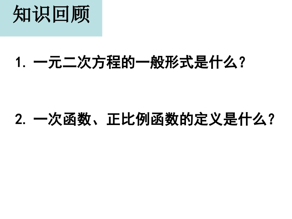 二次函数课件 (2)_第2页