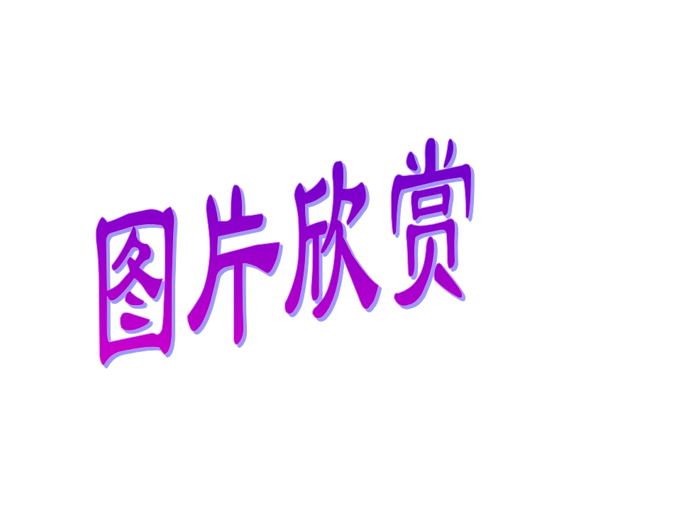 二次函数课件 (2)_第3页