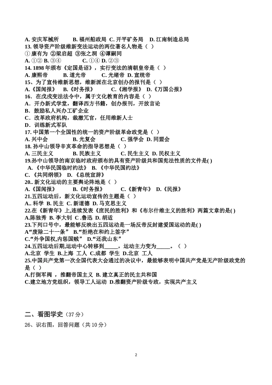 川教版八年级历史科上期中测试_第2页