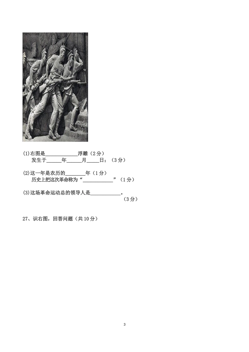 川教版八年级历史科上期中测试_第3页