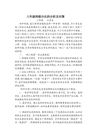 八年级两极分化的分析及对策