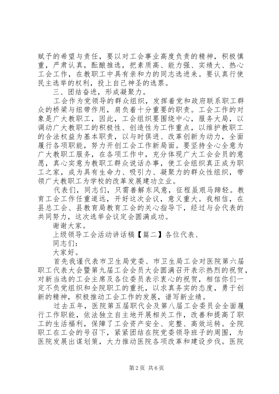 上级领导工会活动讲话发言稿_第2页