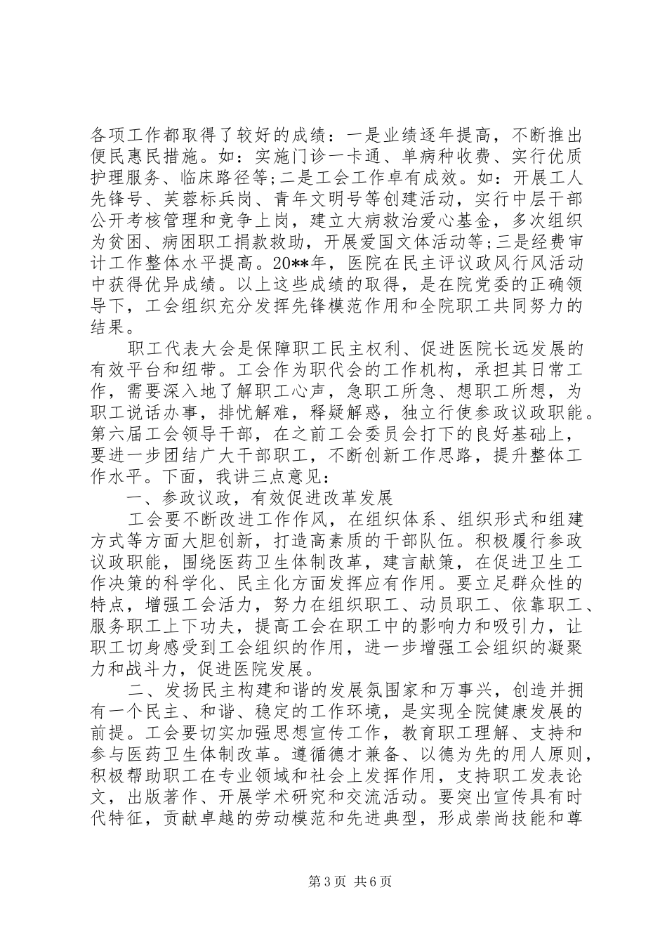 上级领导工会活动讲话发言稿_第3页