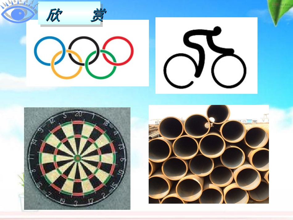 圆与圆的位置关系田小莉_第2页