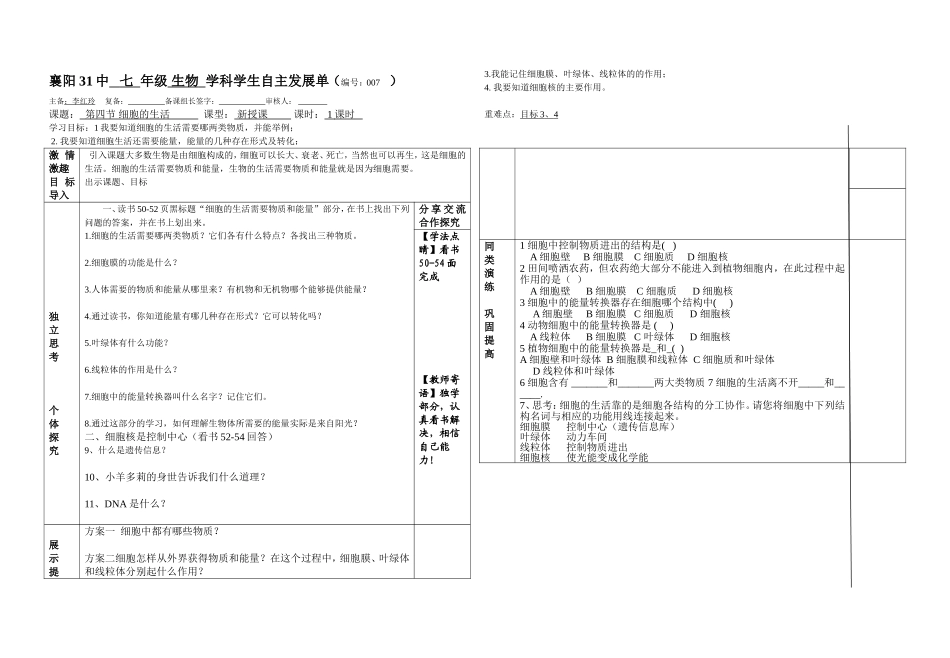 细胞的生活（上）007_第1页