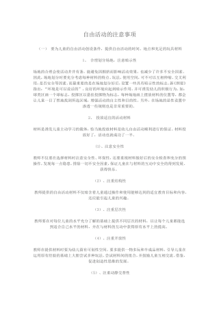 自由活动的注意事项