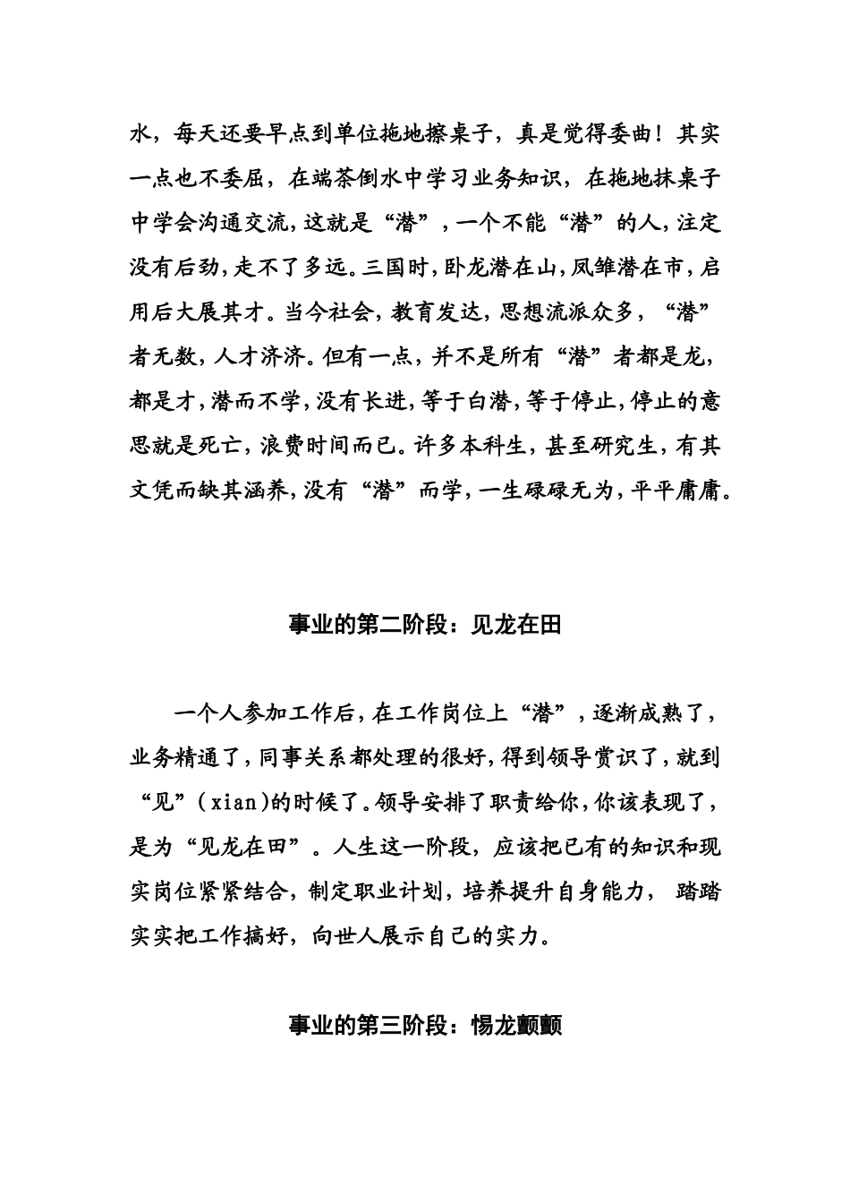读《易经》感悟事业观_第2页