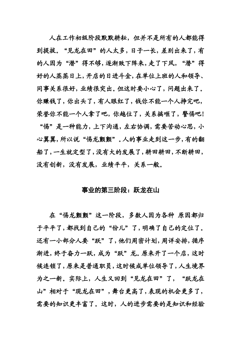 读《易经》感悟事业观_第3页