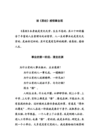 读《易经》感悟事业观