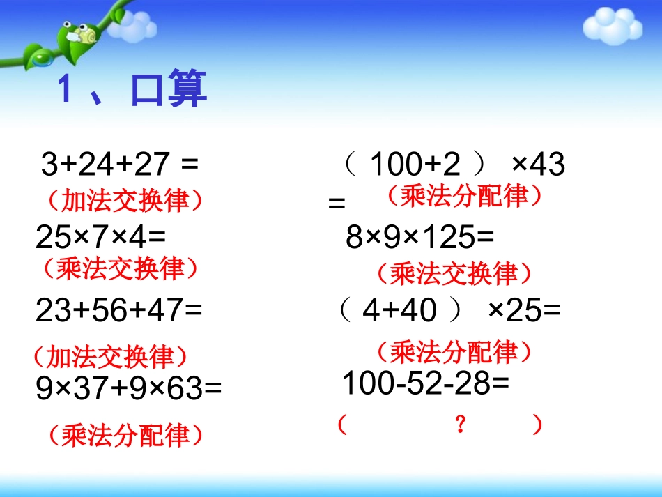 连减的简便计算PPT_第1页