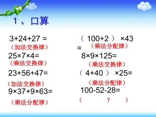 连减的简便计算PPT