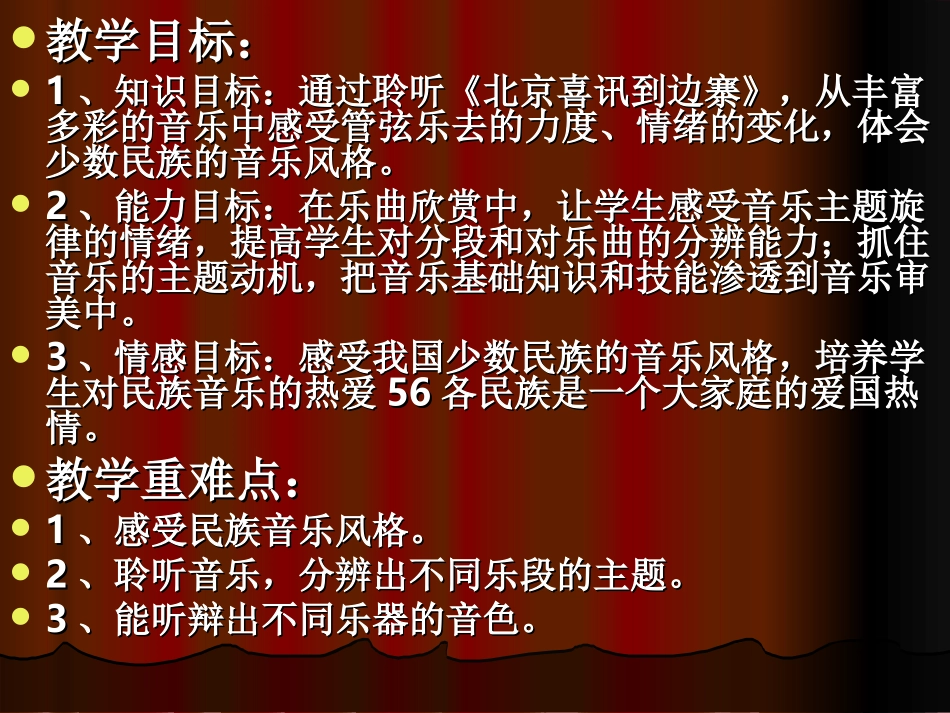 北京喜讯到边寨_第2页