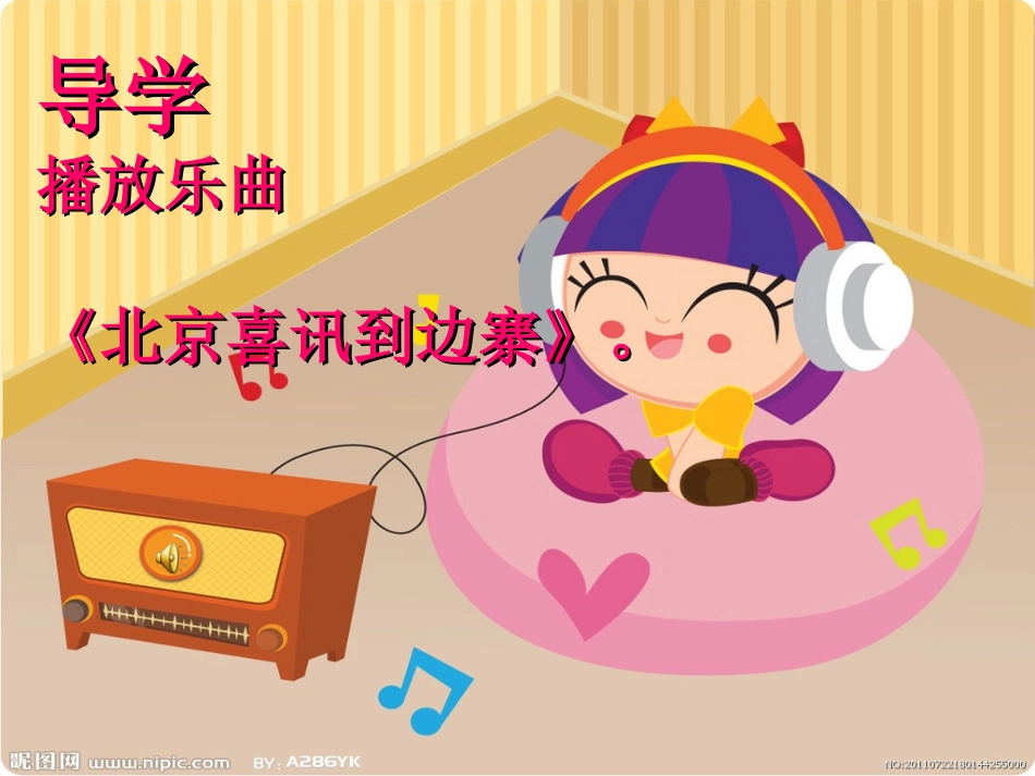 北京喜讯到边寨_第3页