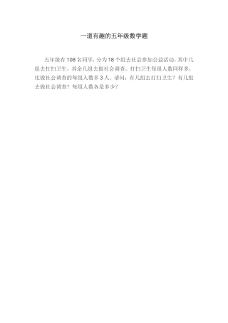 一道有趣的五年级数学题