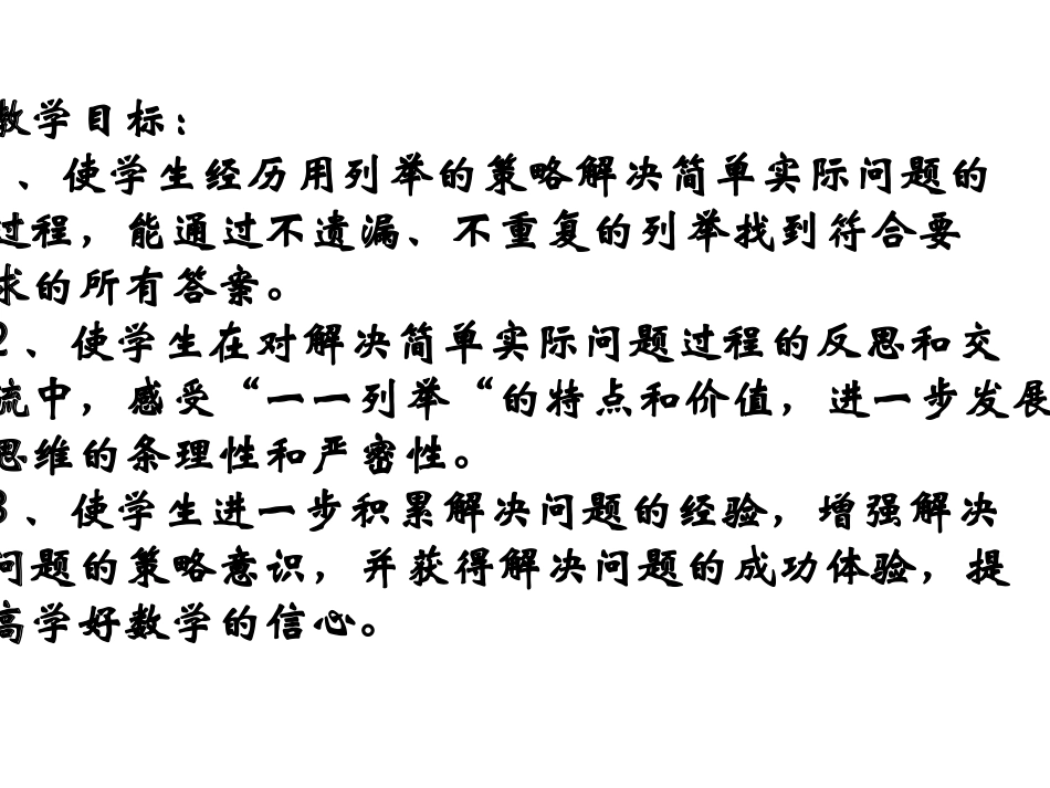 解决问题的策略（1)_第2页