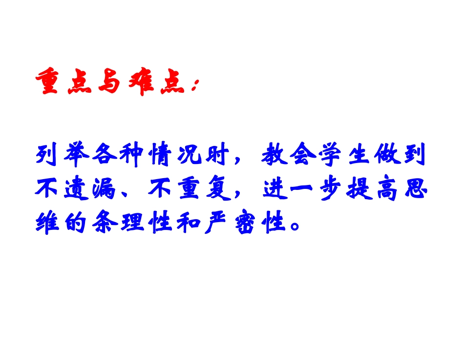 解决问题的策略（1)_第3页