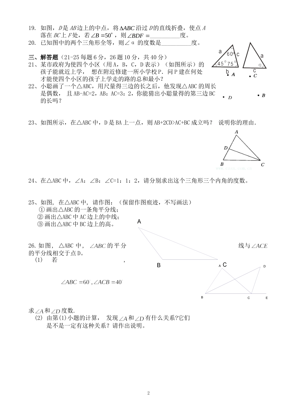 认识三角形测试题_第2页