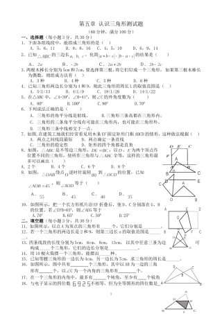 认识三角形测试题