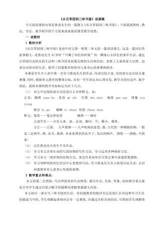 《从百草园到三味书屋》说课稿