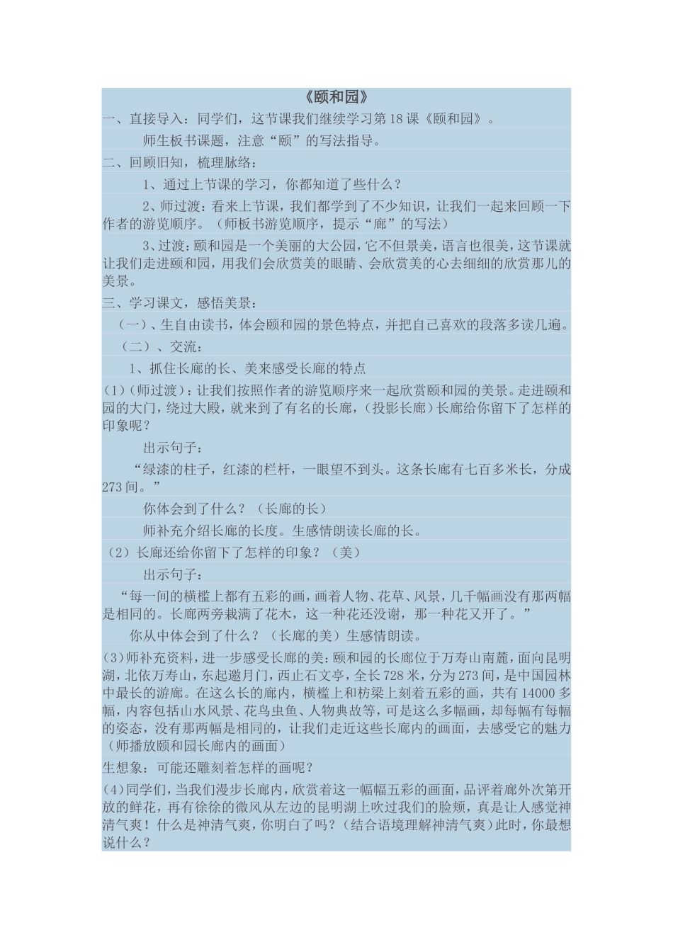 《颐和园》教学设计和反思_第1页