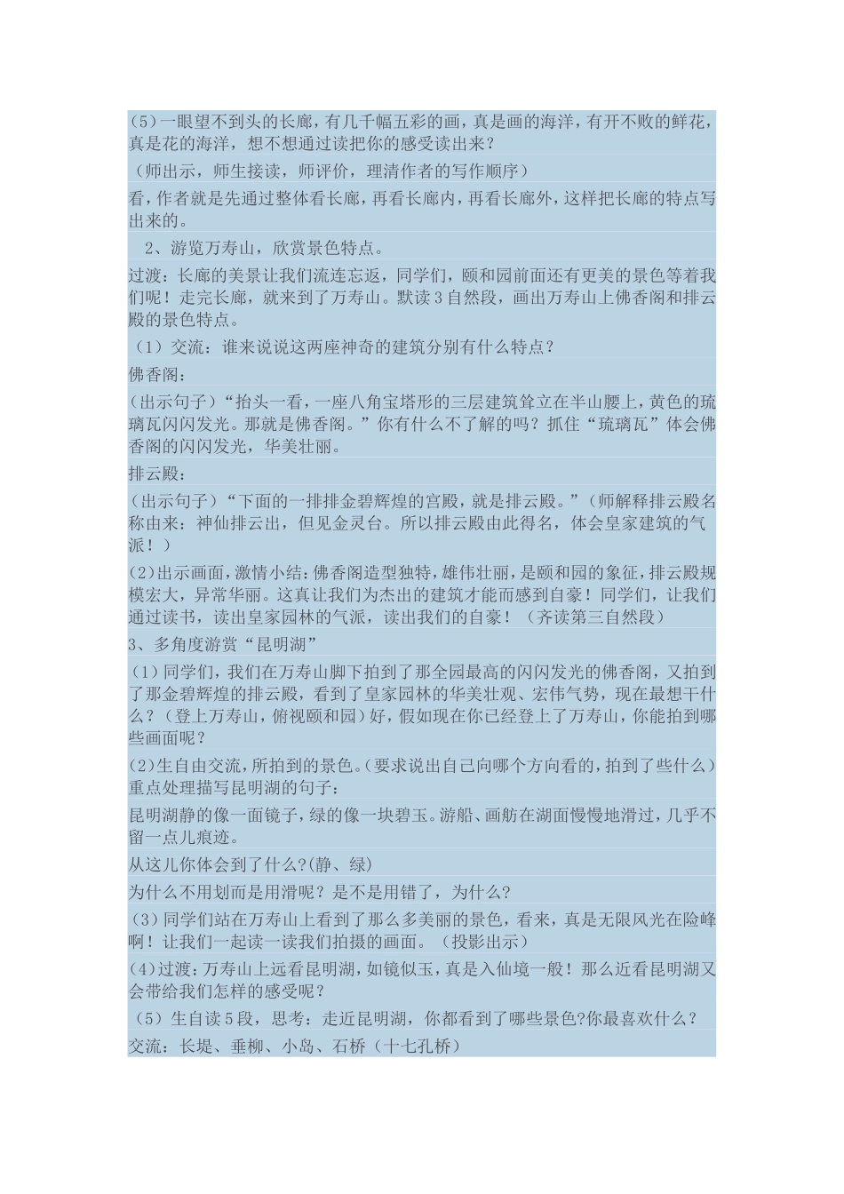 《颐和园》教学设计和反思_第2页