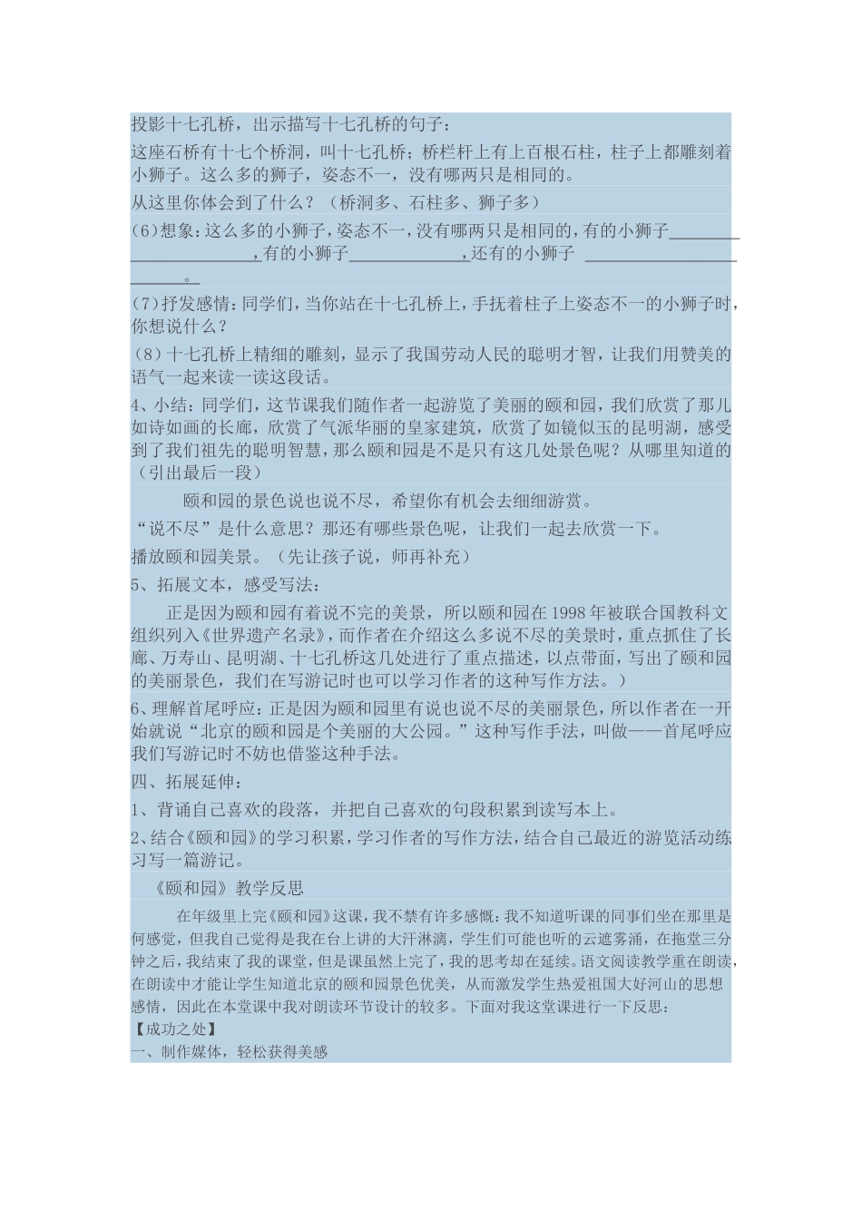 《颐和园》教学设计和反思_第3页