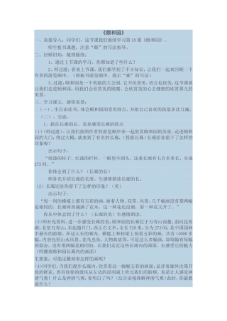 《颐和园》教学设计和反思