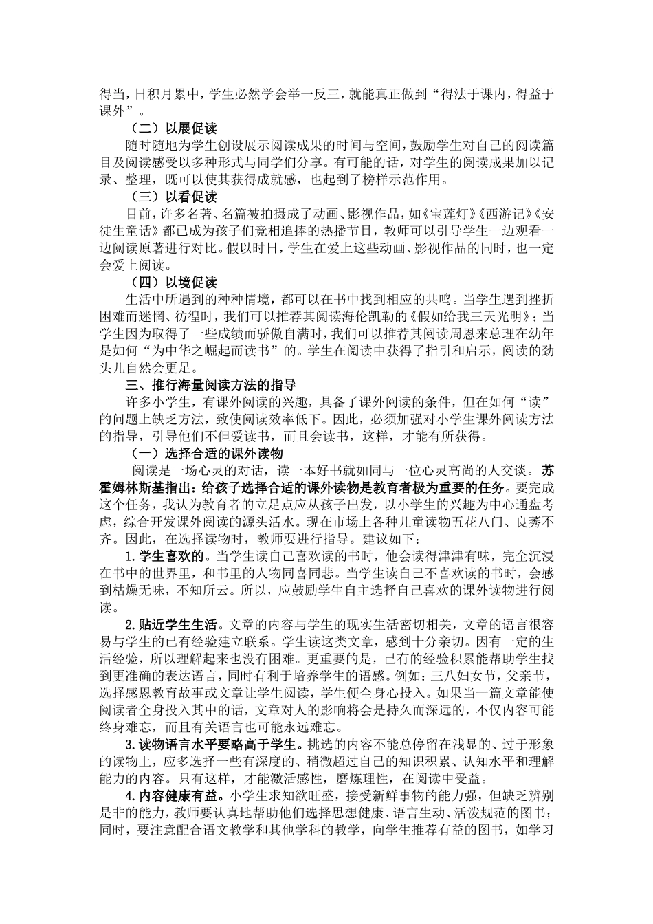 潜下心来做阅读汪_第2页