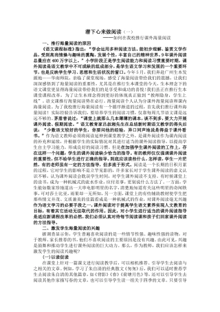 潜下心来做阅读汪