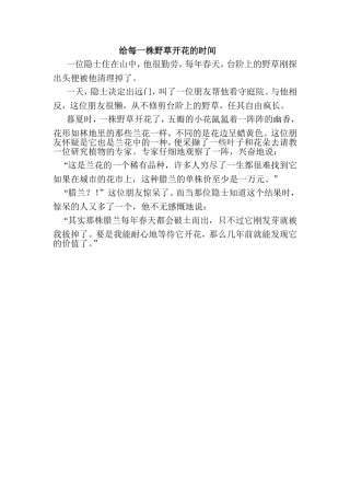 给每一株野草开花的时间