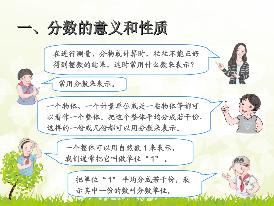 2015人教新版五年级下册分数的意义和性质及分数加减法复习_第3页