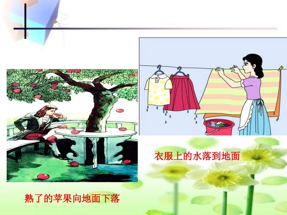 物理：132《重力》课件1（人教版九年级）_第2页