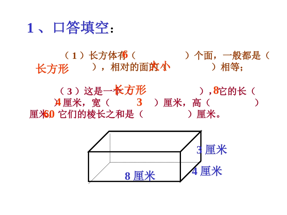 长方体的表面积课件_第2页
