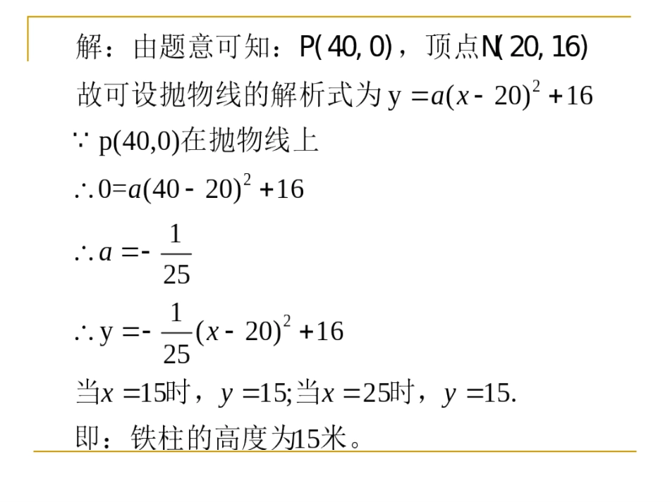 实际问题与二次函数3_第3页