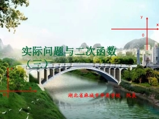 实际问题与二次函数3