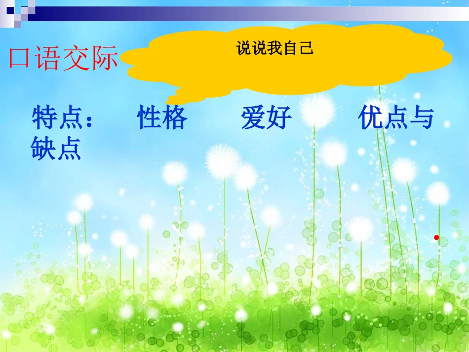 语文园地三口语交际教学_第2页