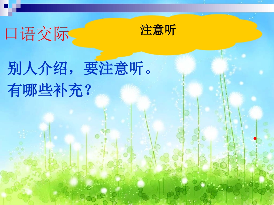语文园地三口语交际教学_第3页