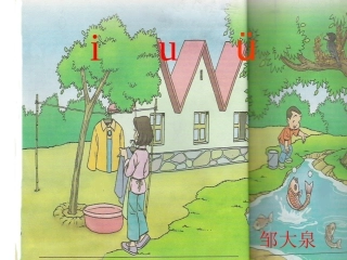 《汉语拼音i_u_ü》课件