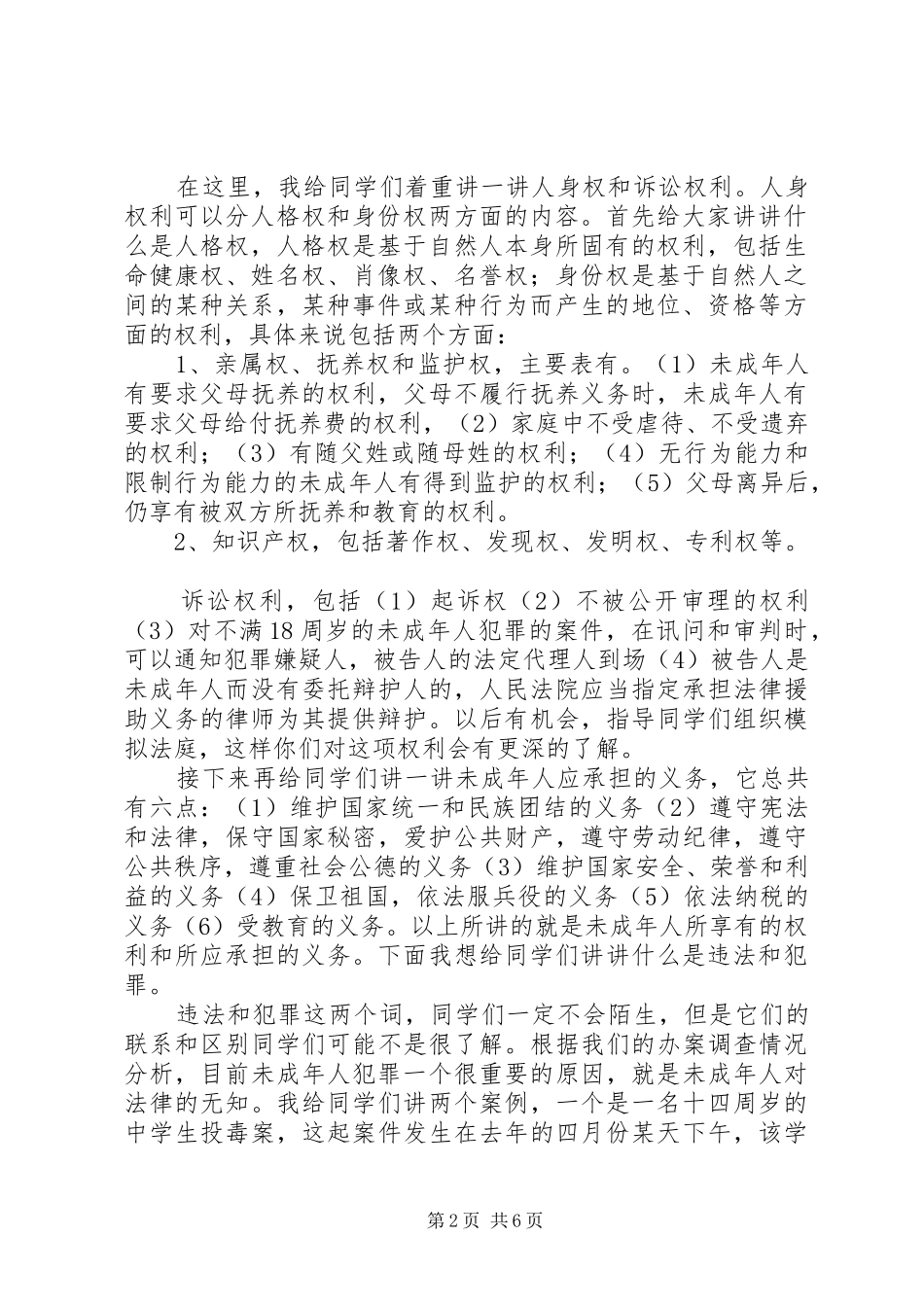 国家安全教育日的的讲话稿_第2页