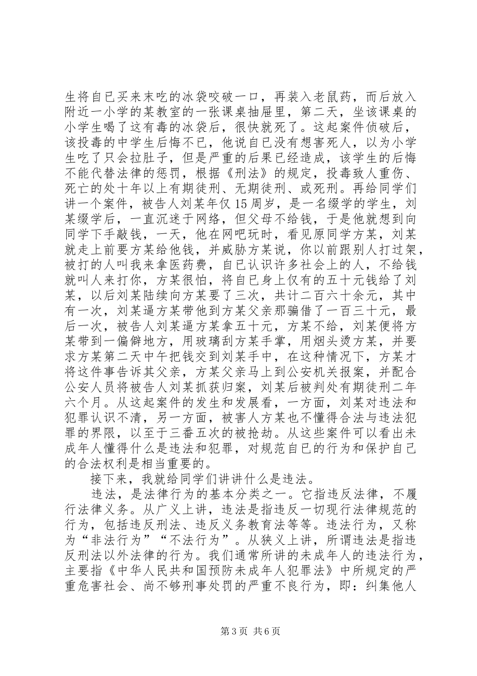 国家安全教育日的的讲话稿_第3页