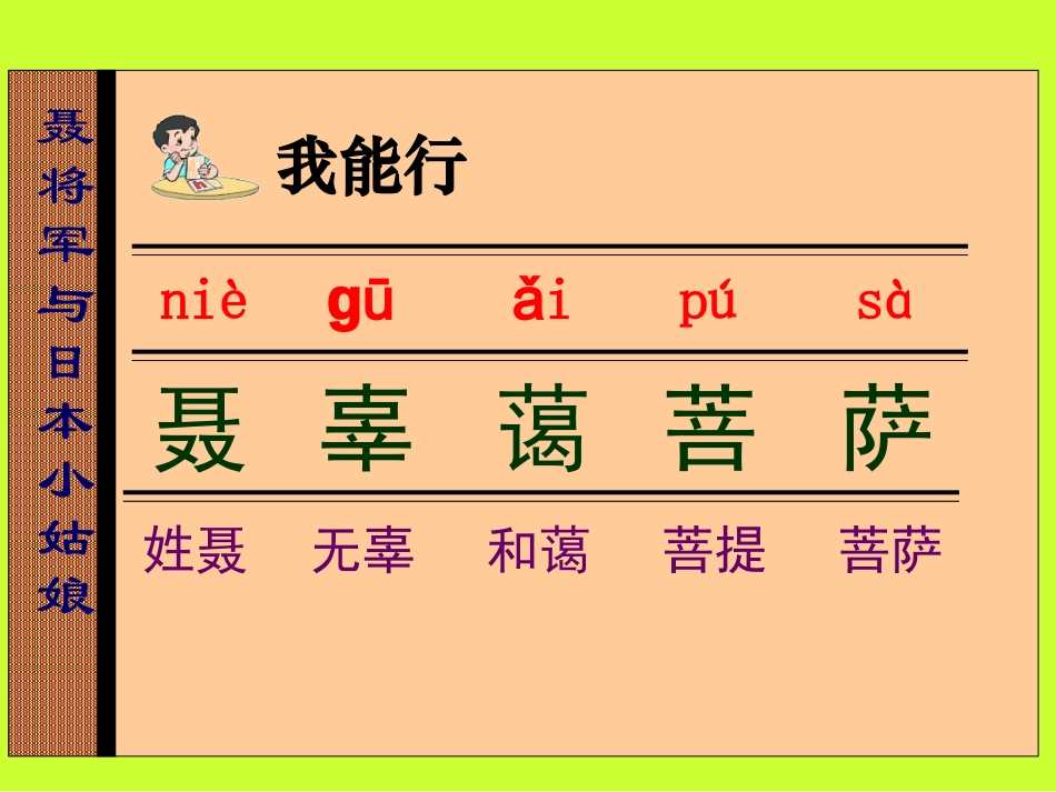 聂将军与日本小姑娘课件_第2页