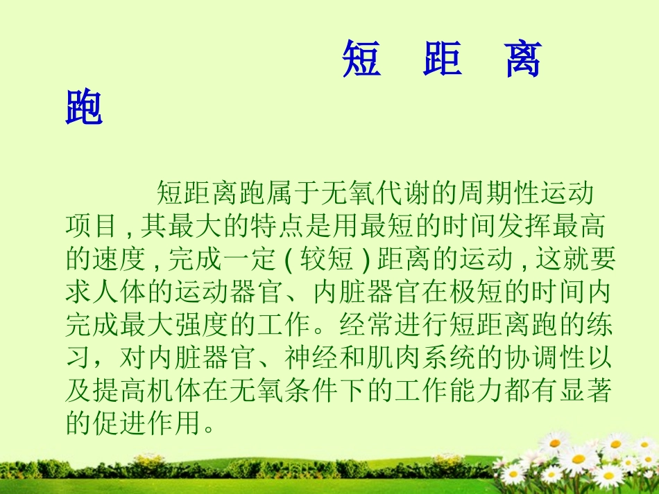 体育《短距离跑技术简介》课件_第3页
