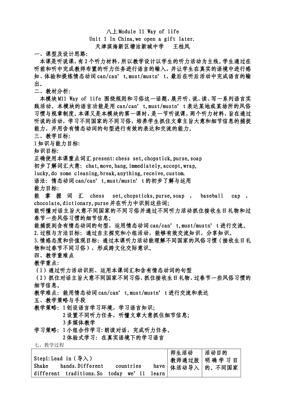 课设计MicrosoftWord文档_第1页